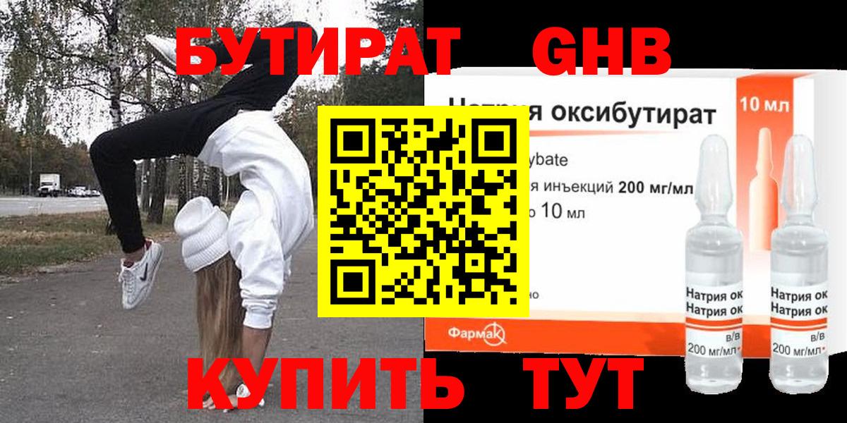 БУТИРАТ 1.4BDO Улан-Удэ