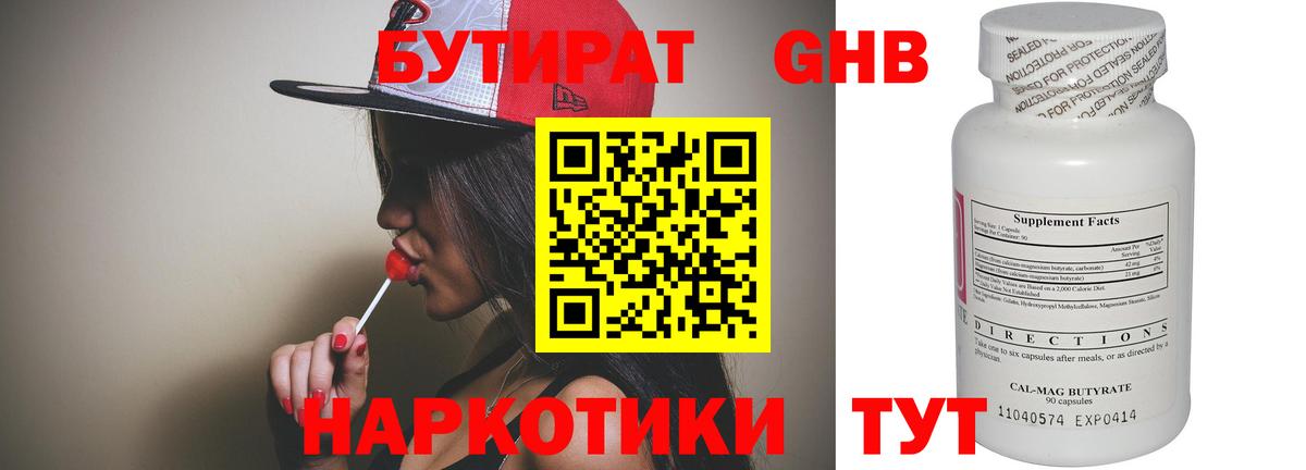 БУТИРАТ оксибутират  Улан-Удэ 