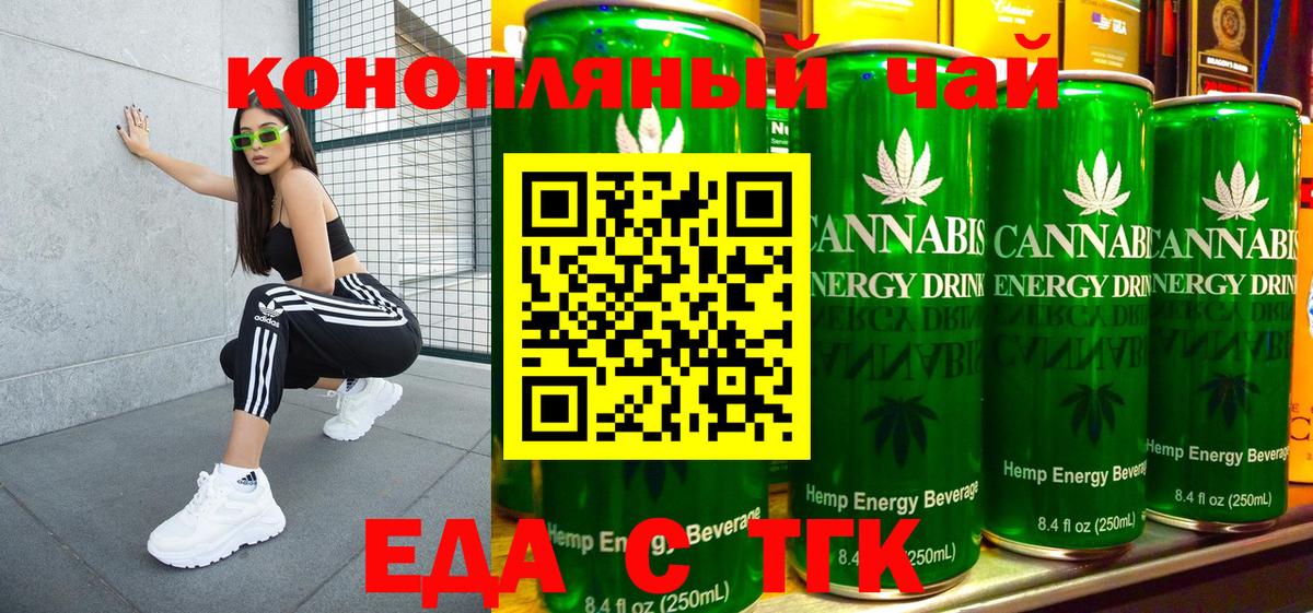 Еда ТГК марихуана Улан-Удэ