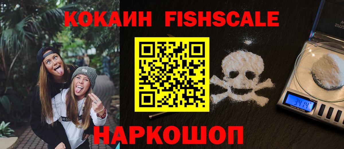 КОКАИН Боливия  Cocaine FishScale  Cocaine  Вход с VPN  Улан-Удэ 