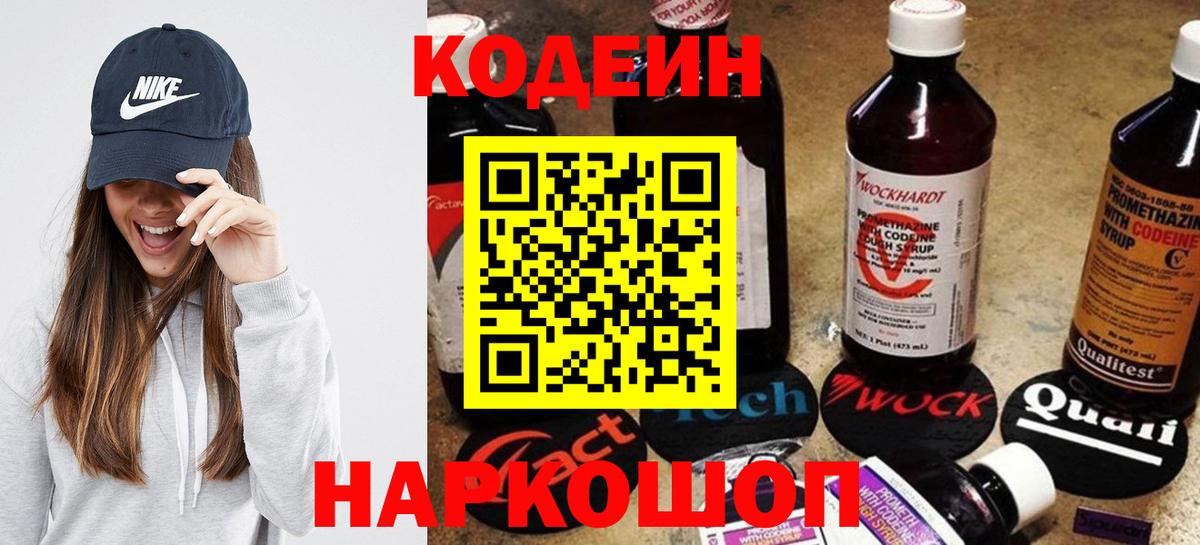 Кодеин Purple Drank  Codein Purple Drank  Вход с VPN  Улан-Удэ 