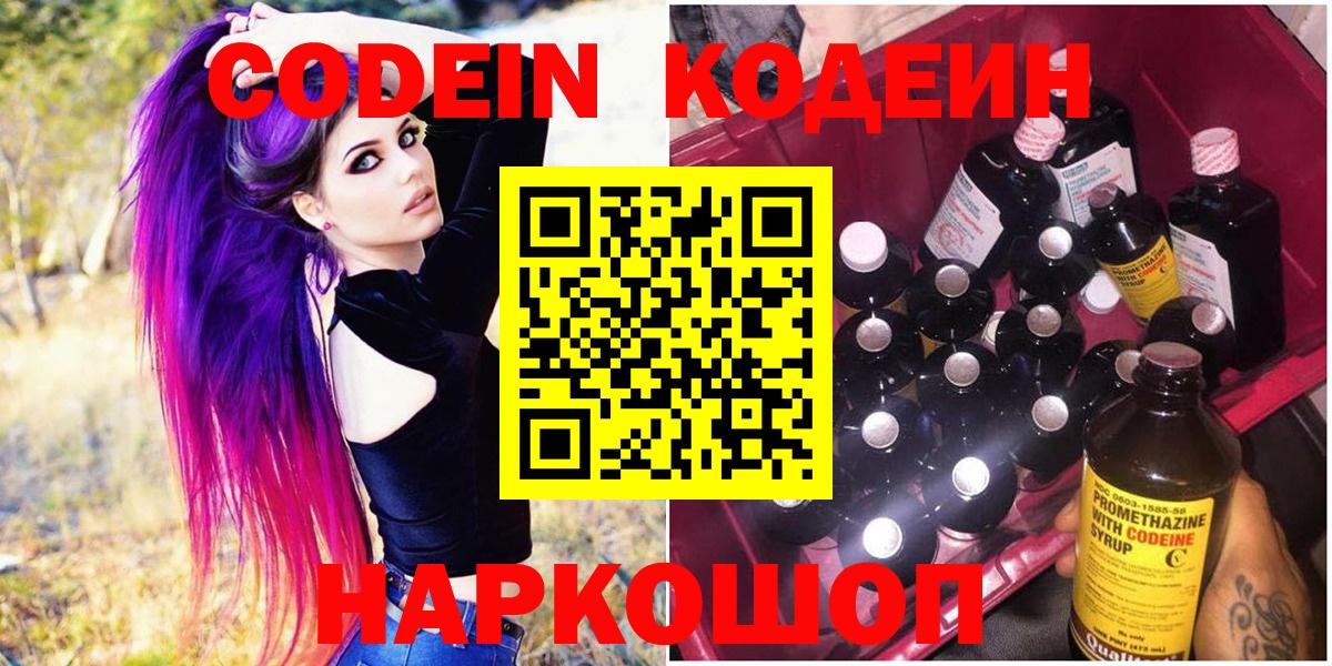 Codein Purple Drank Улан-Удэ