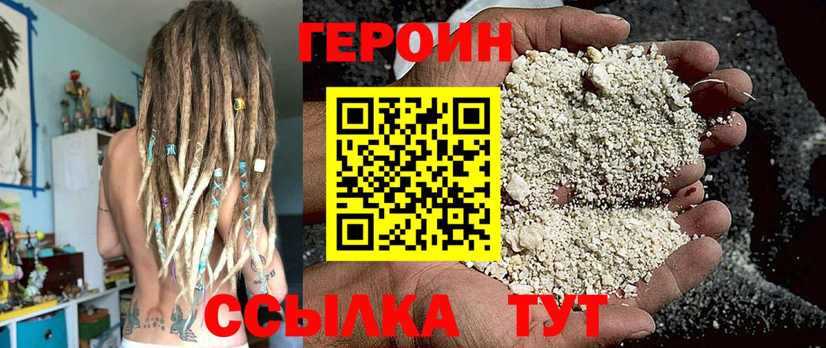 ГЕРОИН VHQ Улан-Удэ