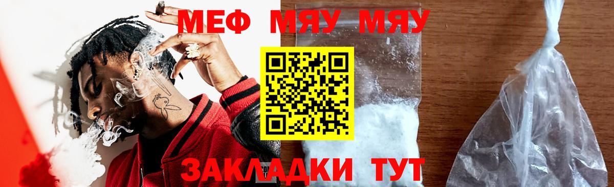 купить  цена  Меф  МЯУ-МЯУ  Улан-Удэ  МЕФ кристаллы  Вход с VPN  Меф кристаллы 