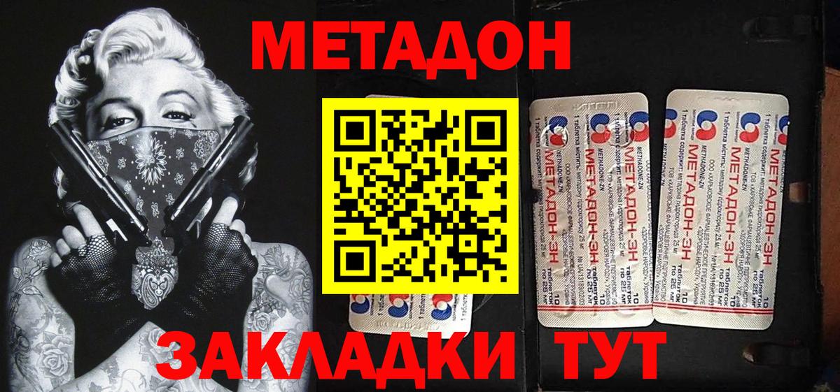Метадон methadone  дарк нет клад  Улан-Удэ  Метадон мёд  Вход с VPN 