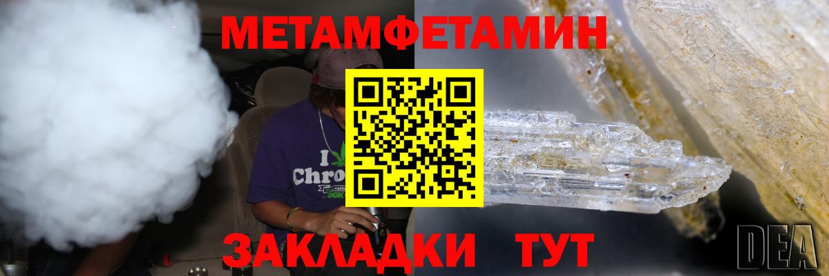 Первитин  Улан-Удэ  МЕТАМФЕТАМИН Methamphetamine 