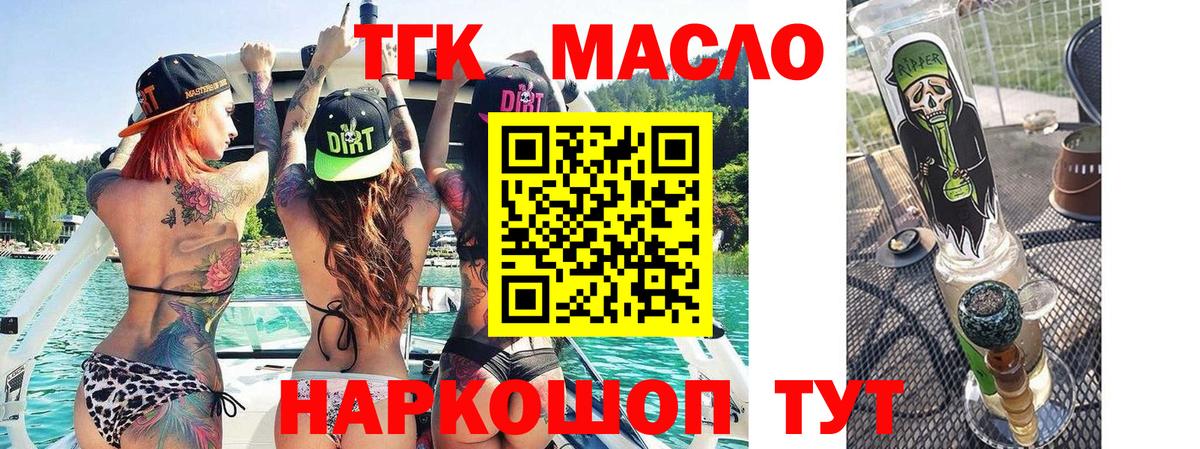 Улан-Удэ  Дистиллят ТГК вейп  Дистиллят ТГК жижа  Вход с VPN 